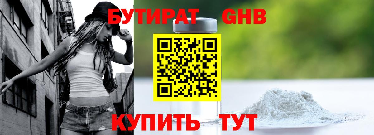 Богородицк  БУТИРАТ BDO  Вход с VPN 