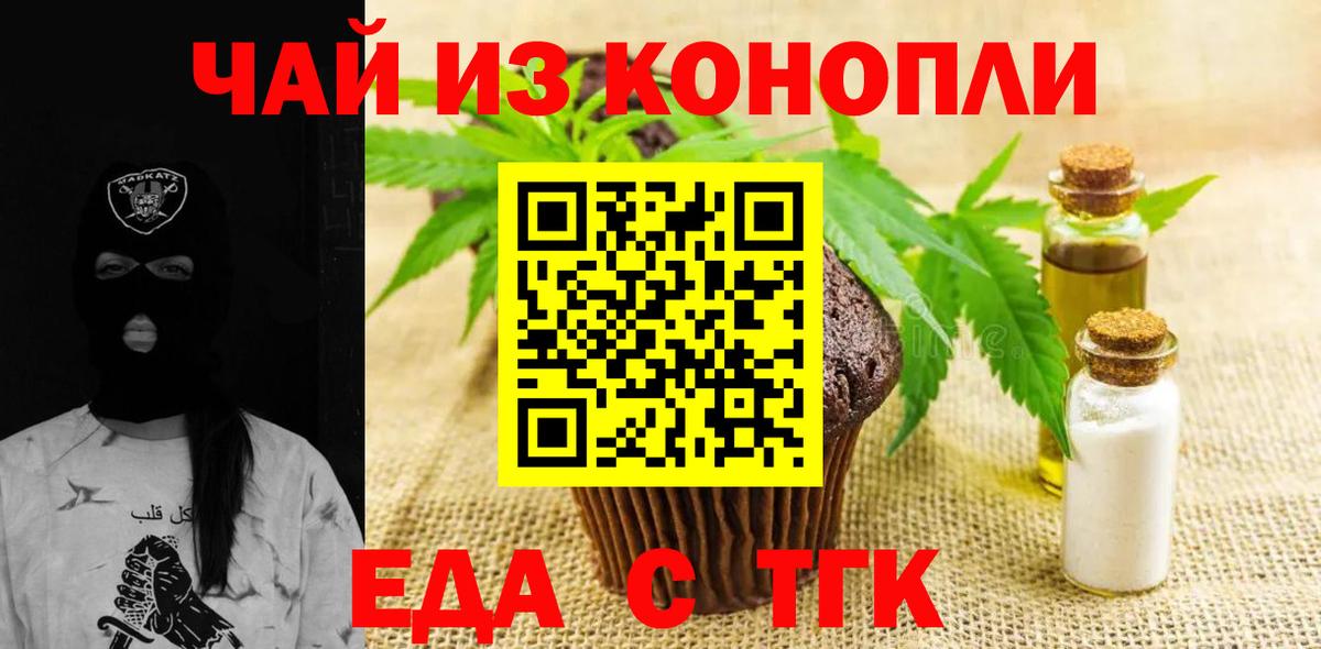 Еда ТГК марихуана  Вход с VPN  Богородицк 