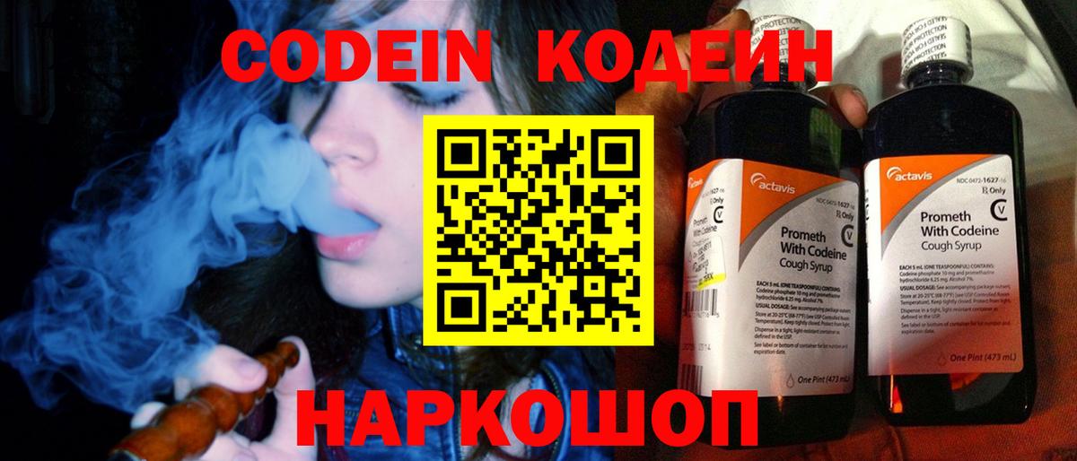 Кодеин напиток Lean (лин) Богородицк