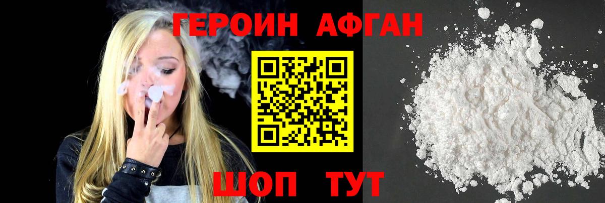 Богородицк  Героин афганец  ГЕРОИН  Вход с VPN 