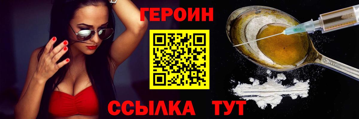 ГЕРОИН хмурый Богородицк