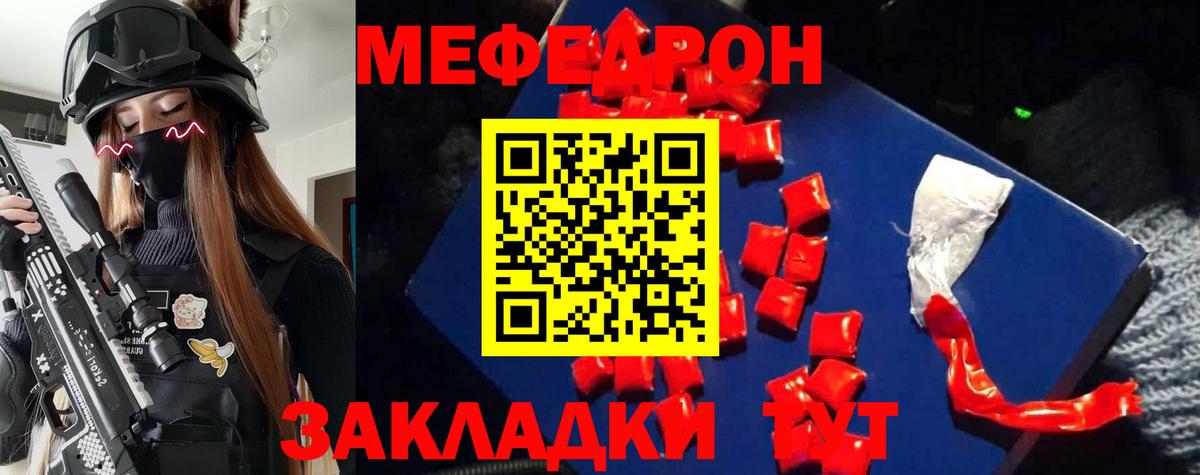 Меф мяу мяу мука Богородицк