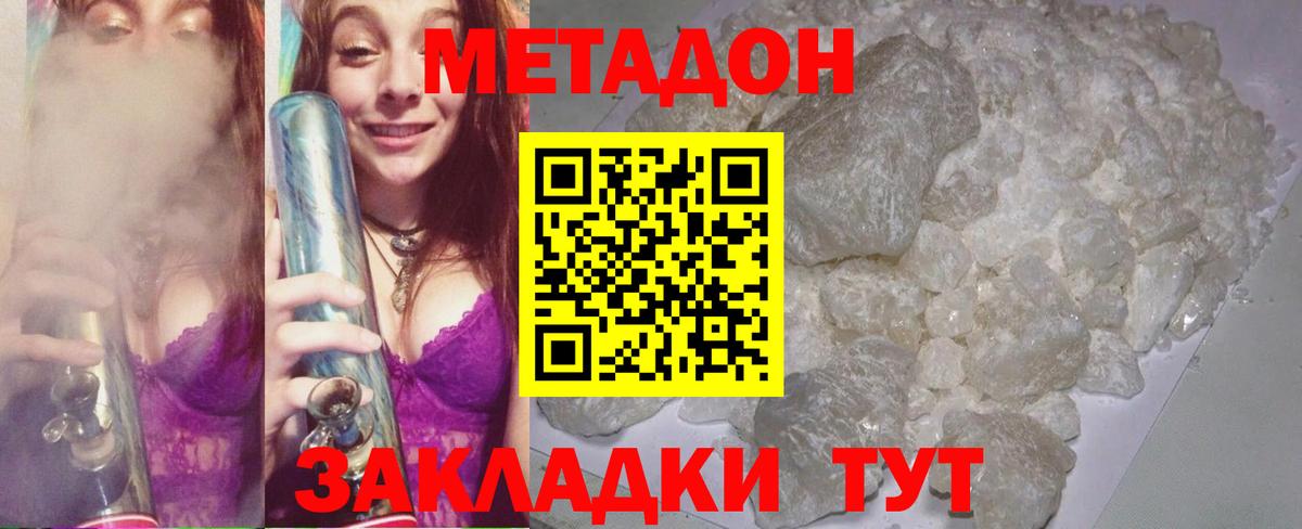 МЕТАДОН кристалл  Метадон белоснежный  МЕГА tor  Вход с VPN  Богородицк 