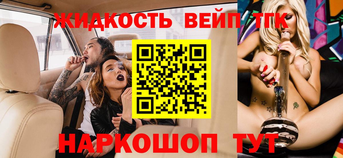 Дистиллят ТГК жижа Богородицк
